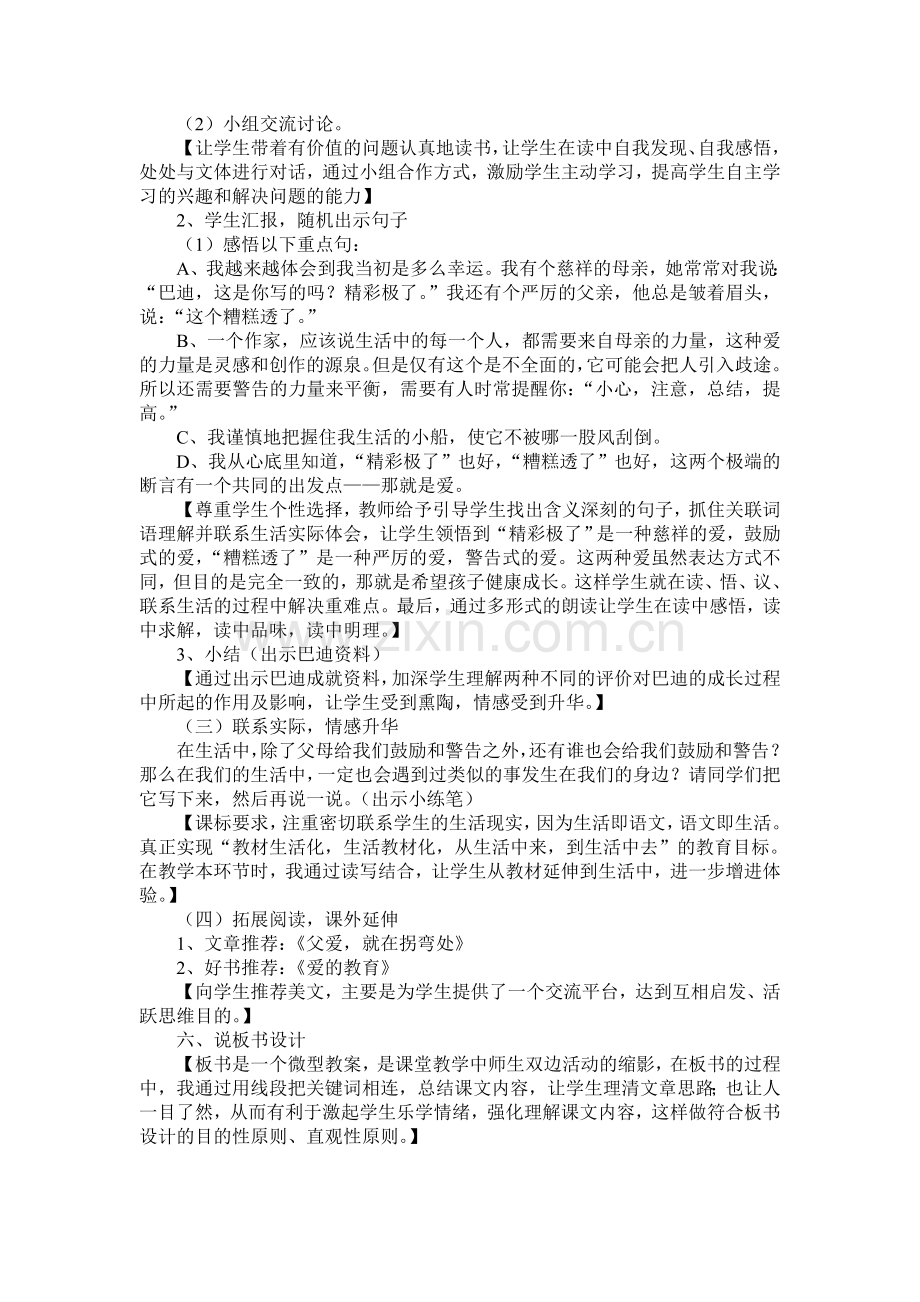 《“精彩极了”和“糟糕透了”》说课设计.doc_第2页