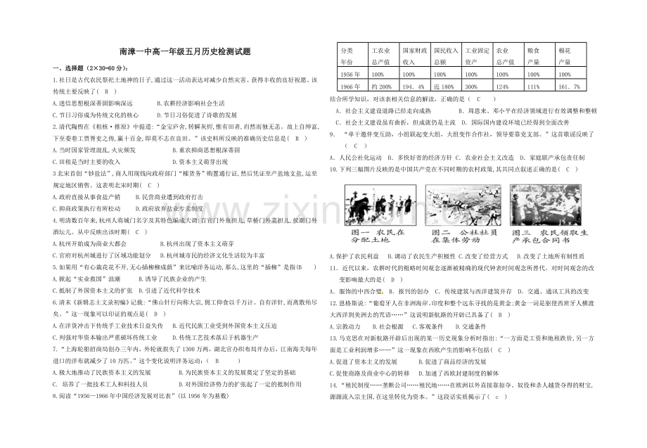 必二练习（教师版）.doc_第1页