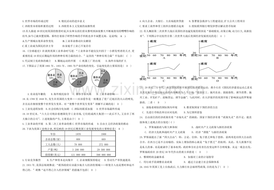 必二练习（教师版）.doc_第2页
