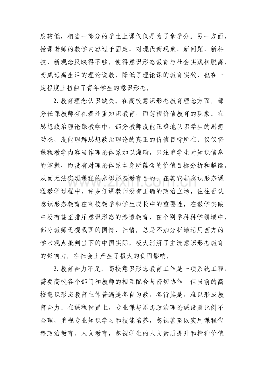 中小学校意识形态教育存在的问题及对策4篇.pdf_第2页