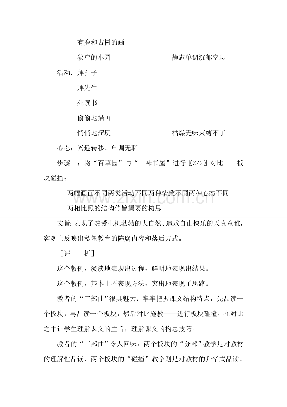 余映潮《从百草园到三味书屋》教案评析.doc_第2页