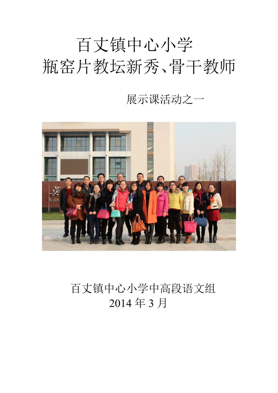 荣誉教师展示课之一.doc_第1页