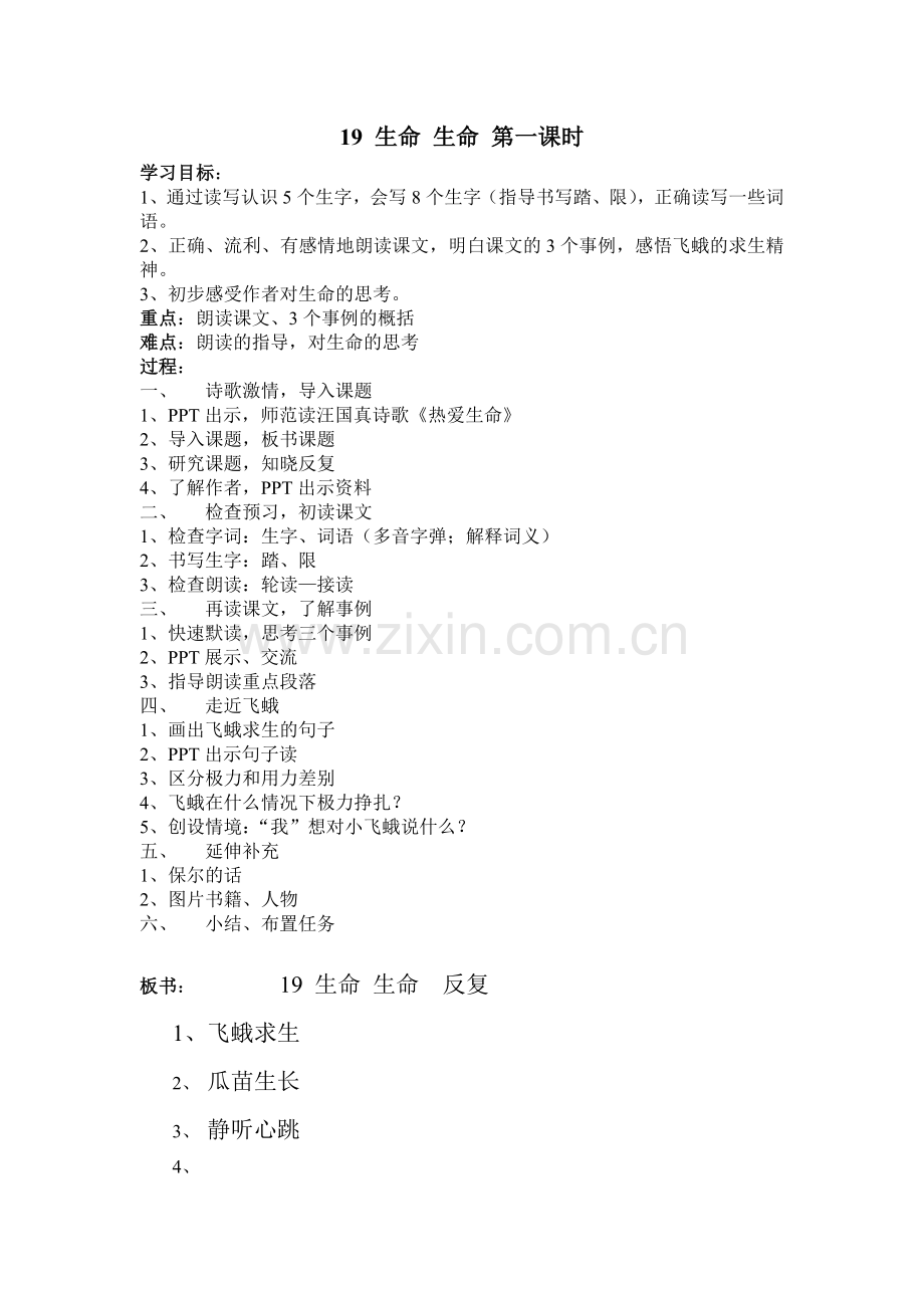 荣誉教师展示课之一.doc_第2页