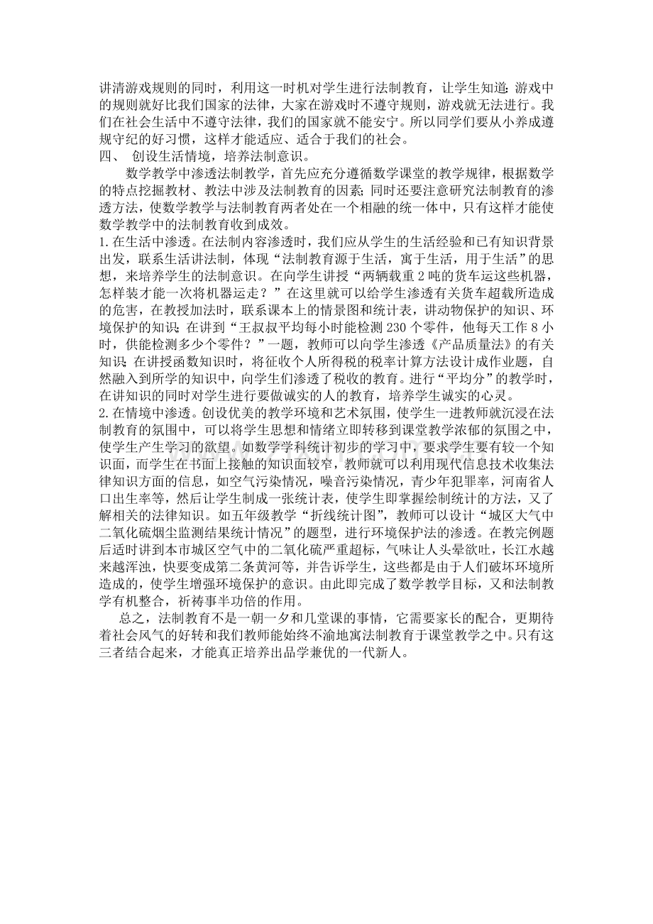 如何在小学数学中渗透法制教育.doc_第2页
