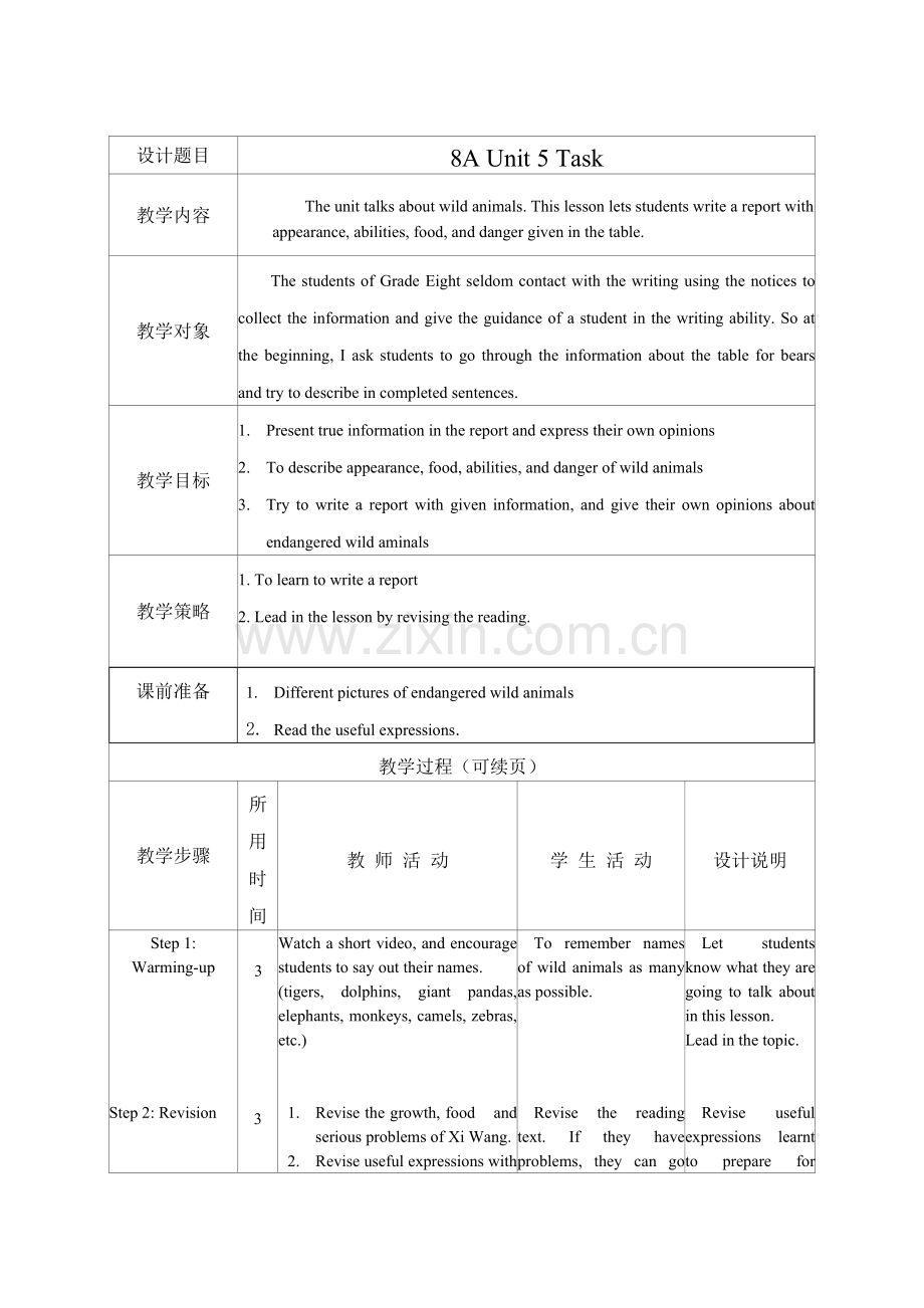 task教学设计.doc_第1页
