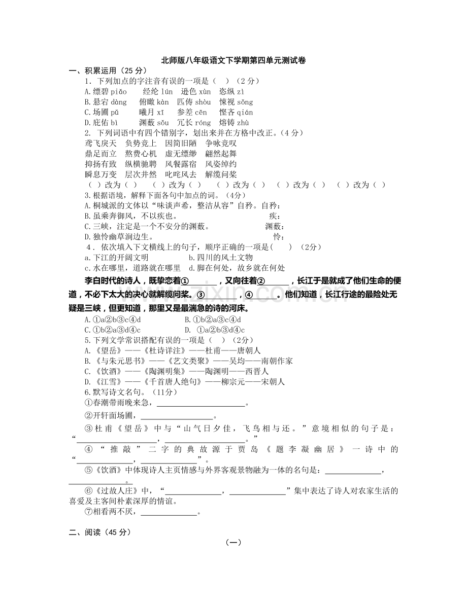 北师版八下第四单元检测及答案.doc_第1页