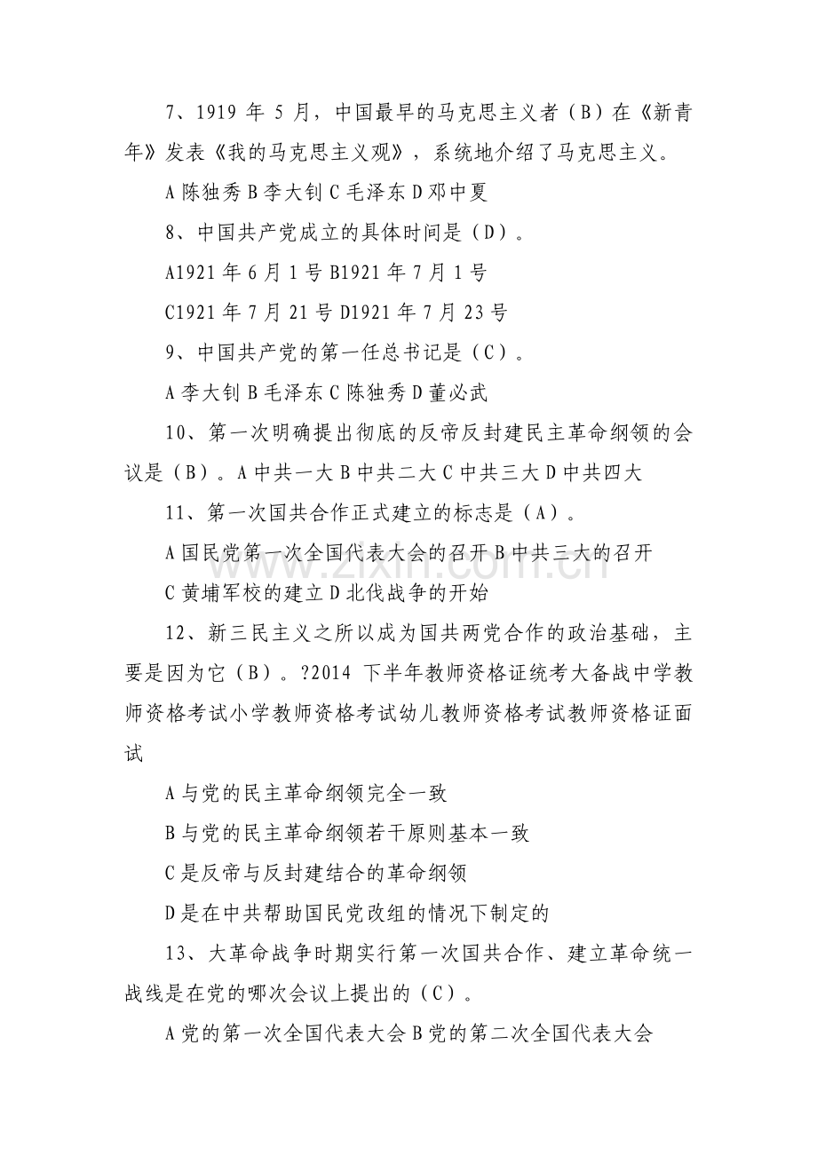 党史学习材料十篇.pdf_第2页