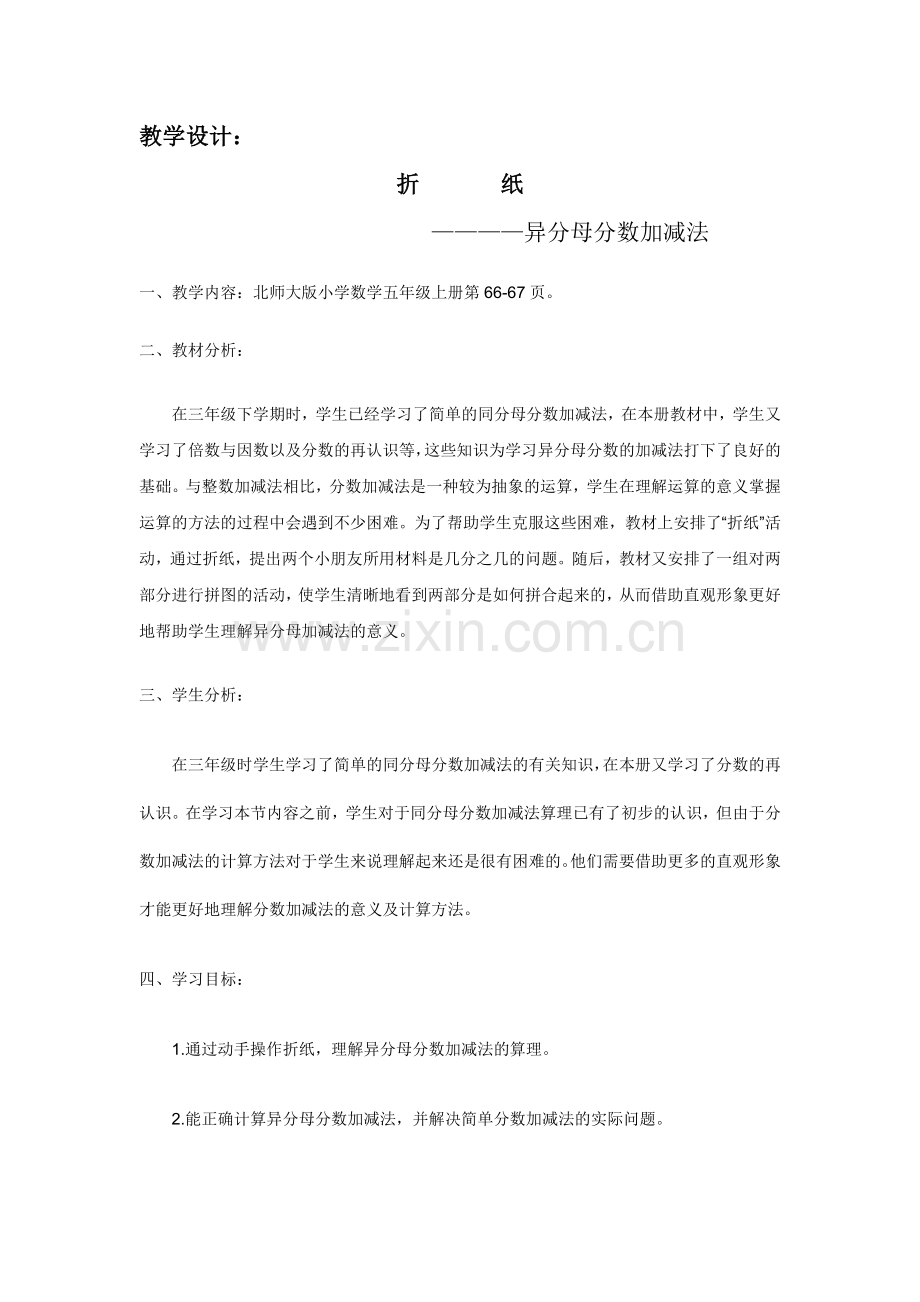 折纸教学设计.doc_第1页