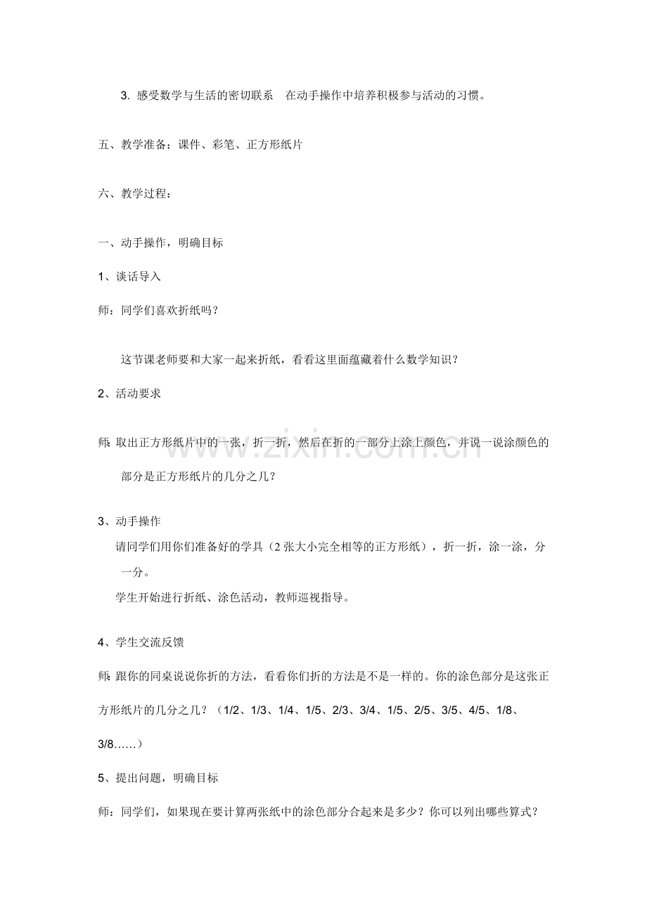 折纸教学设计.doc_第2页