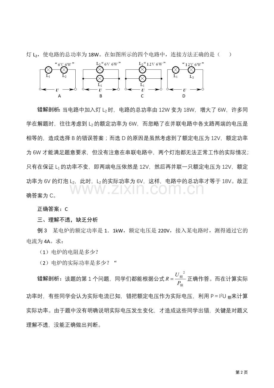 “电功率”错解剖析.doc_第2页
