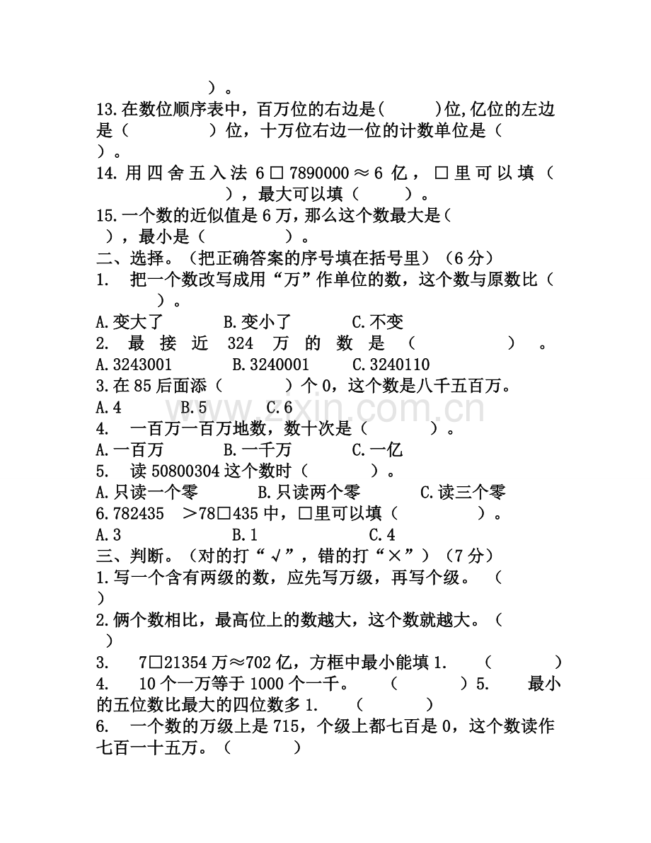 苏教版四年级数学下第二单元认识多位数测试.docx_第2页