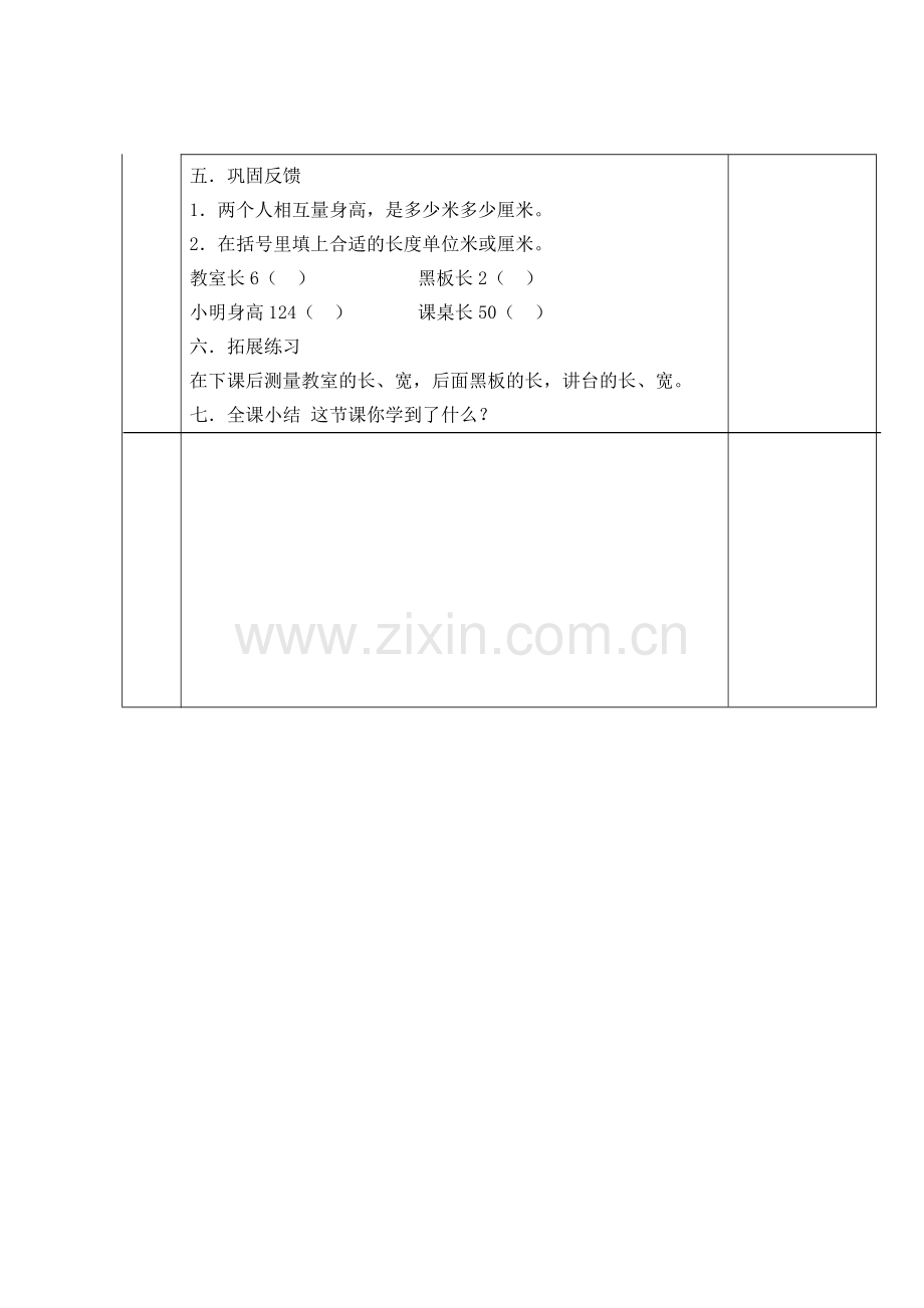 长度单位的正确使用.doc_第2页