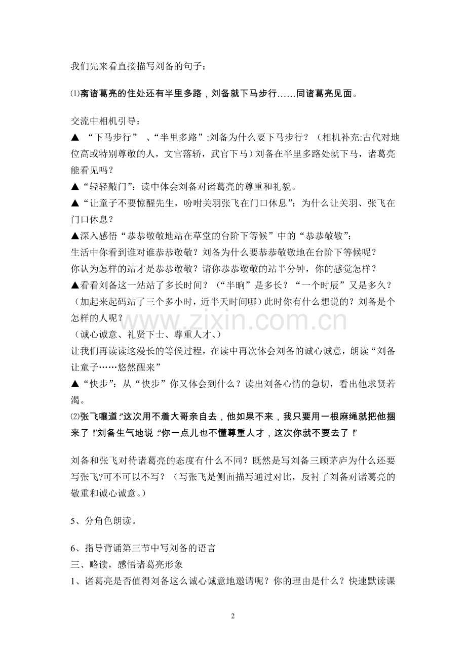 三顾茅庐第二课时.doc_第2页