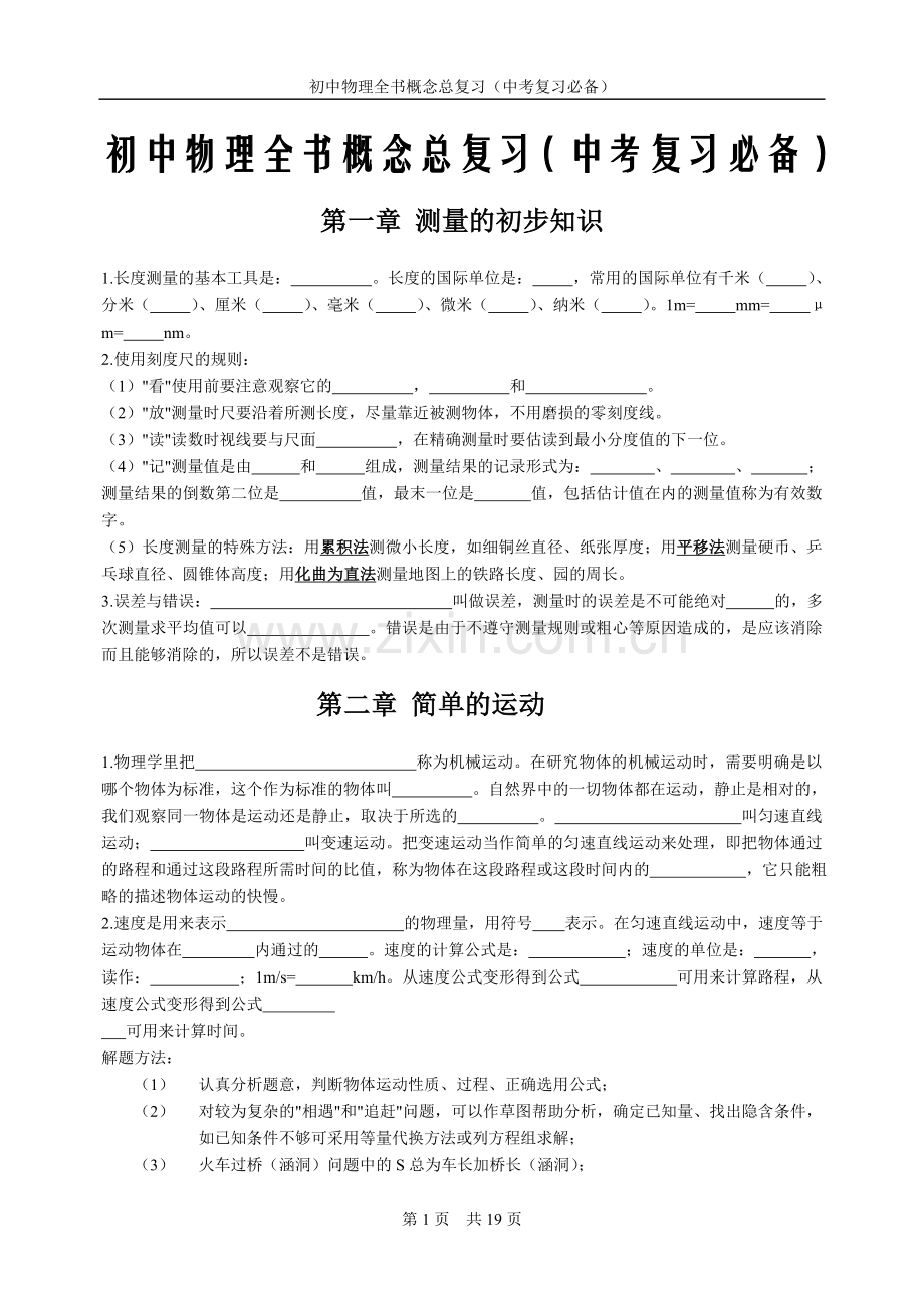 初中物理全书概念总复习.doc_第1页