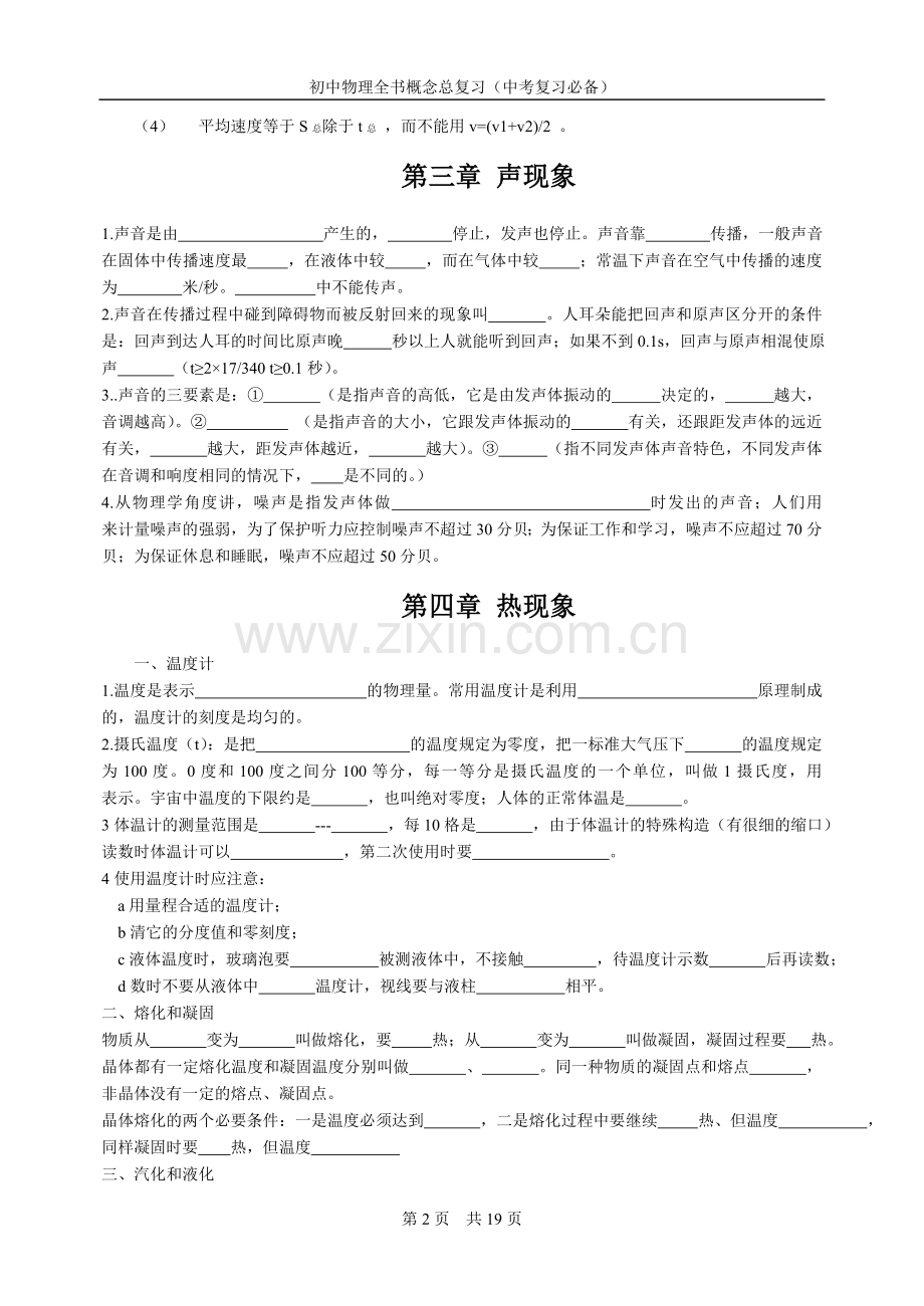 初中物理全书概念总复习.doc_第2页