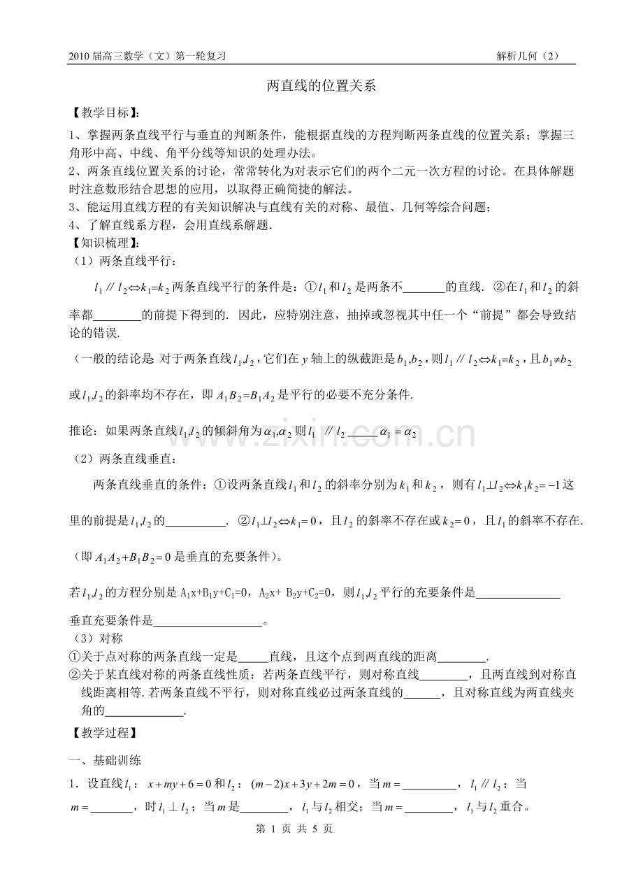 两直线的位置关系.doc_第1页