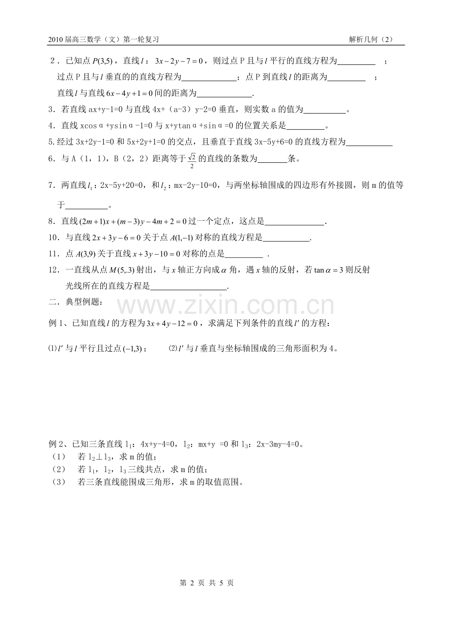两直线的位置关系.doc_第2页
