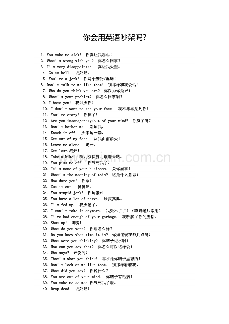 你会用英语吵架吗.doc_第1页