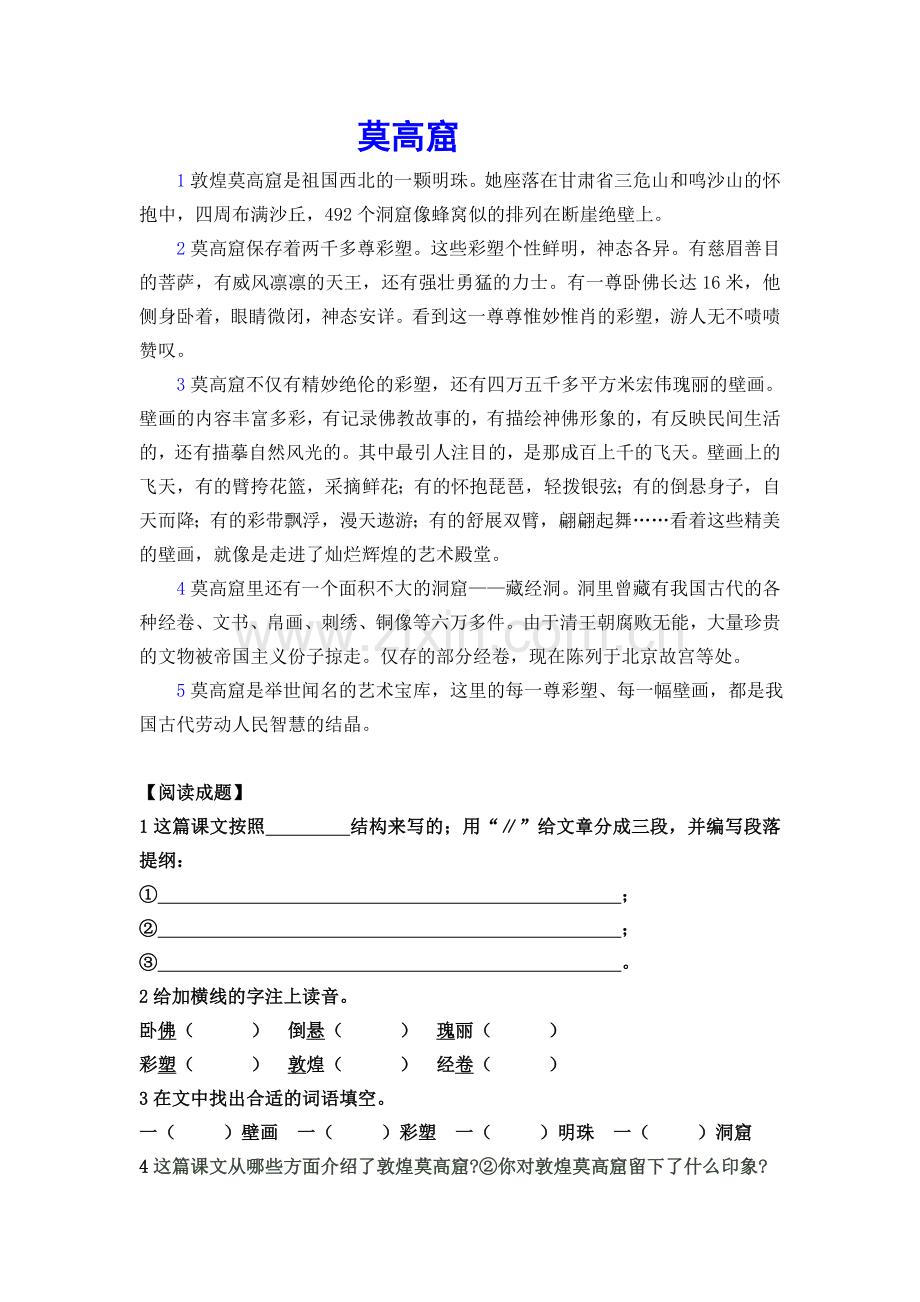 莫高窟【阅读题】.doc_第1页