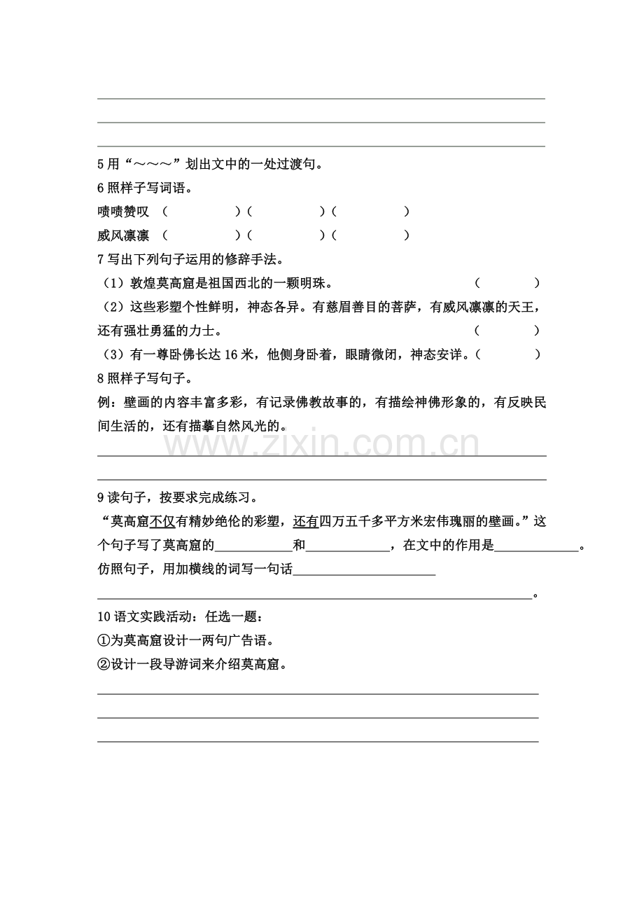 莫高窟【阅读题】.doc_第2页
