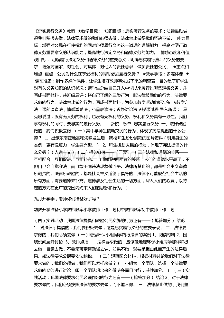 忠实履行义务.doc_第1页
