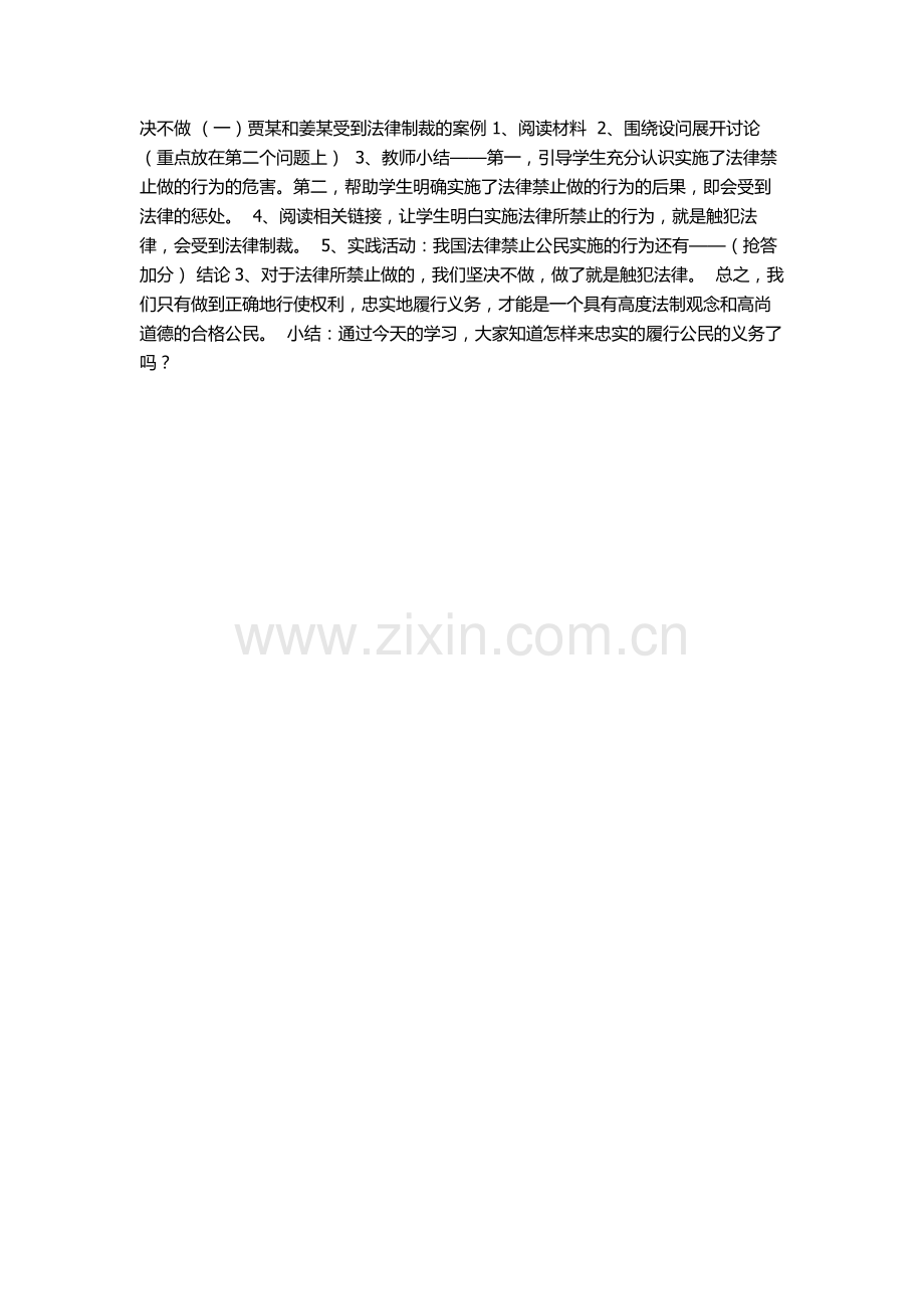 忠实履行义务.doc_第2页