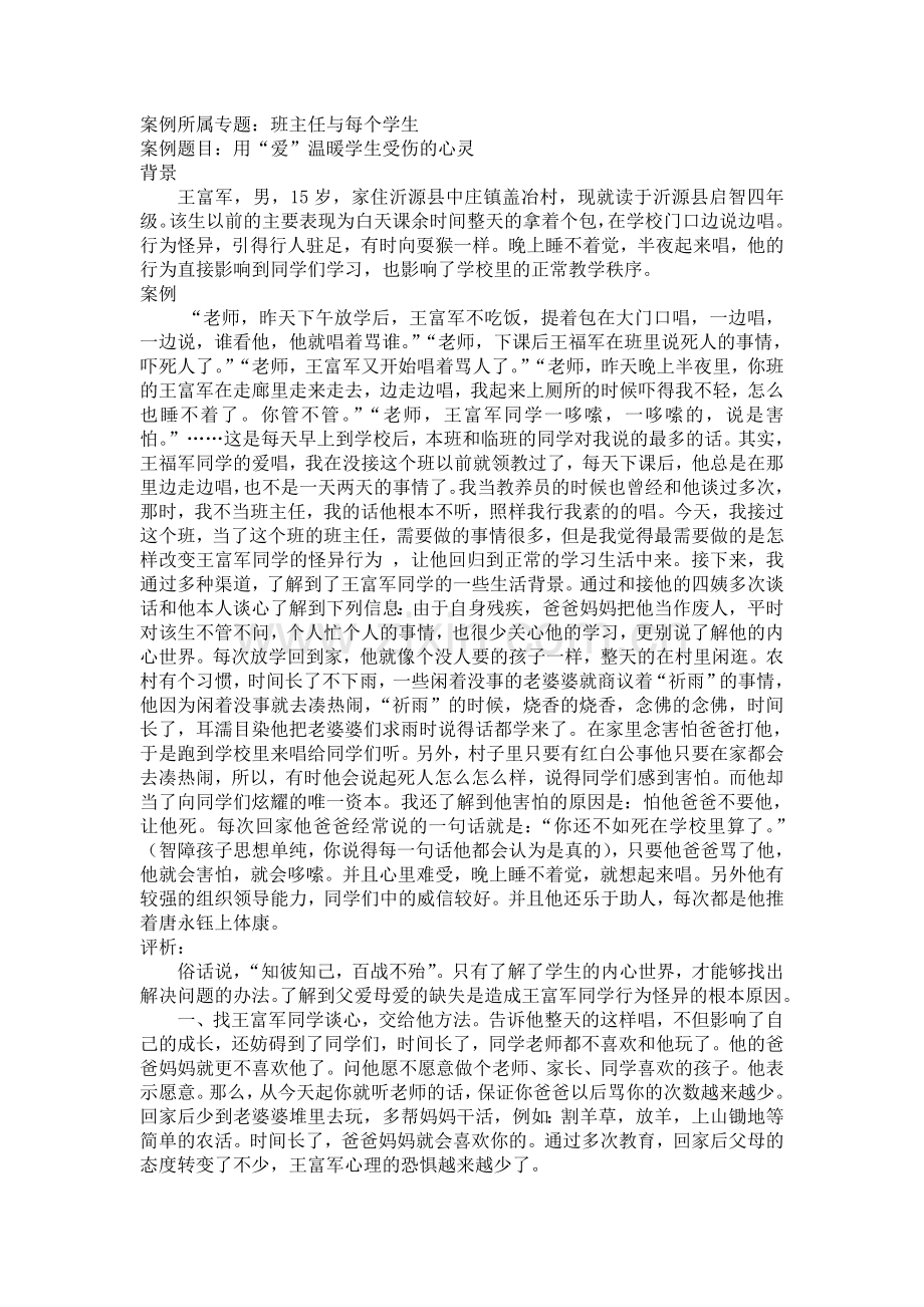 案例所属专题：班主任与每个学生.doc_第1页