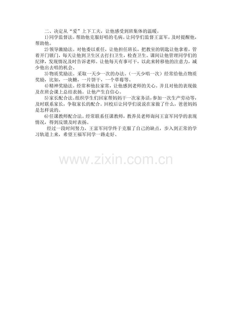 案例所属专题：班主任与每个学生.doc_第2页