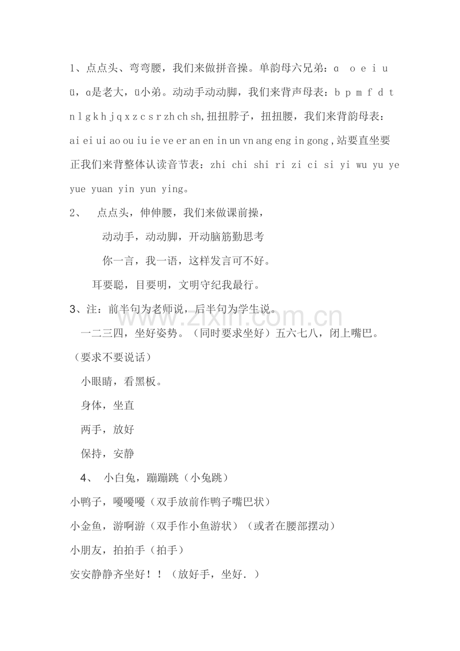 一年级课中操.doc_第1页