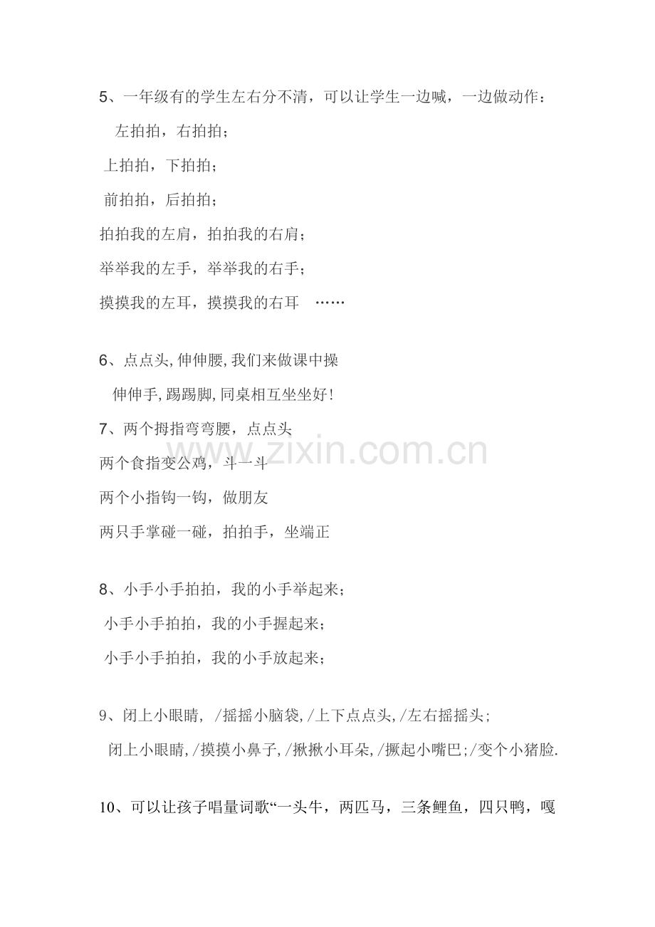 一年级课中操.doc_第2页