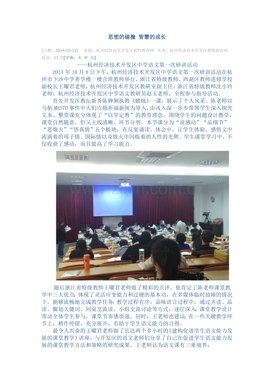 教师为学生的学习而学.doc_第1页