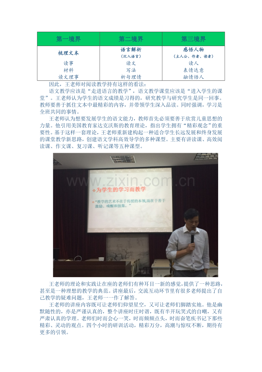 教师为学生的学习而学.doc_第2页
