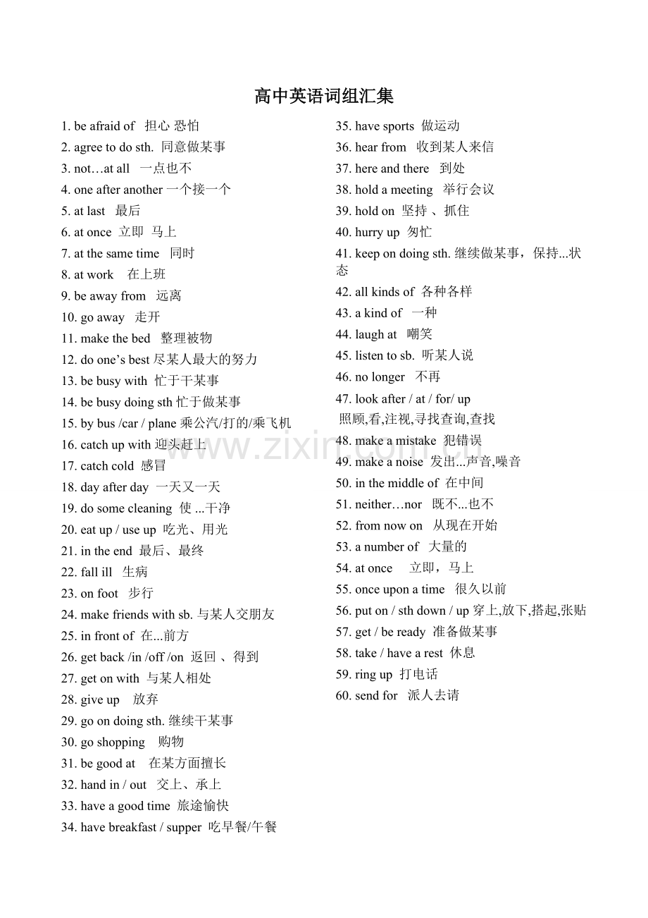 高中英语词组汇集.docx_第1页