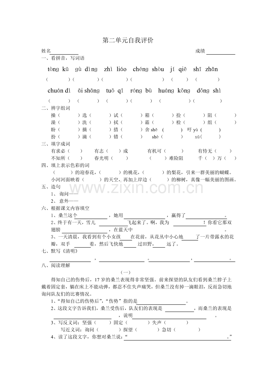 第二单元自我评价.doc_第1页