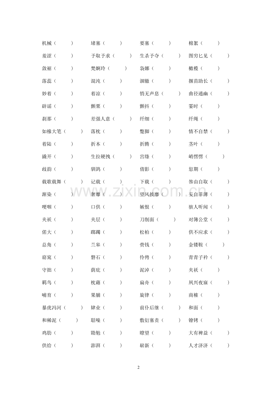 高中课本课内字音集锦.doc_第2页