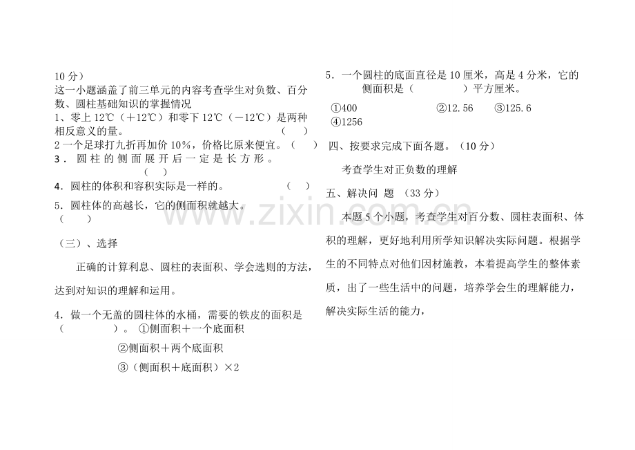 六年级下册月考试题说明.doc_第2页
