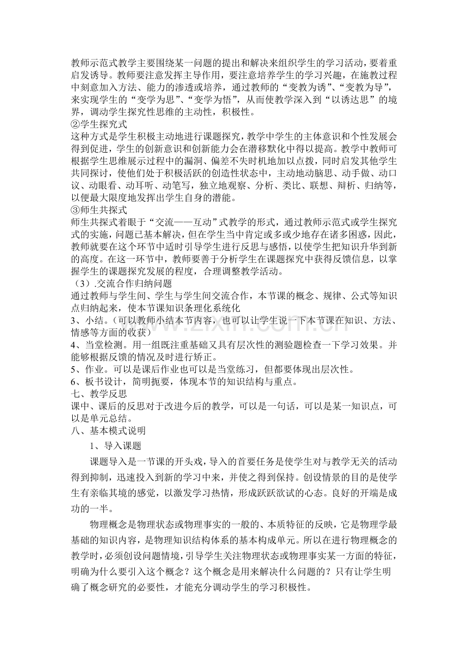 高中物理新授课教学模式.doc_第2页