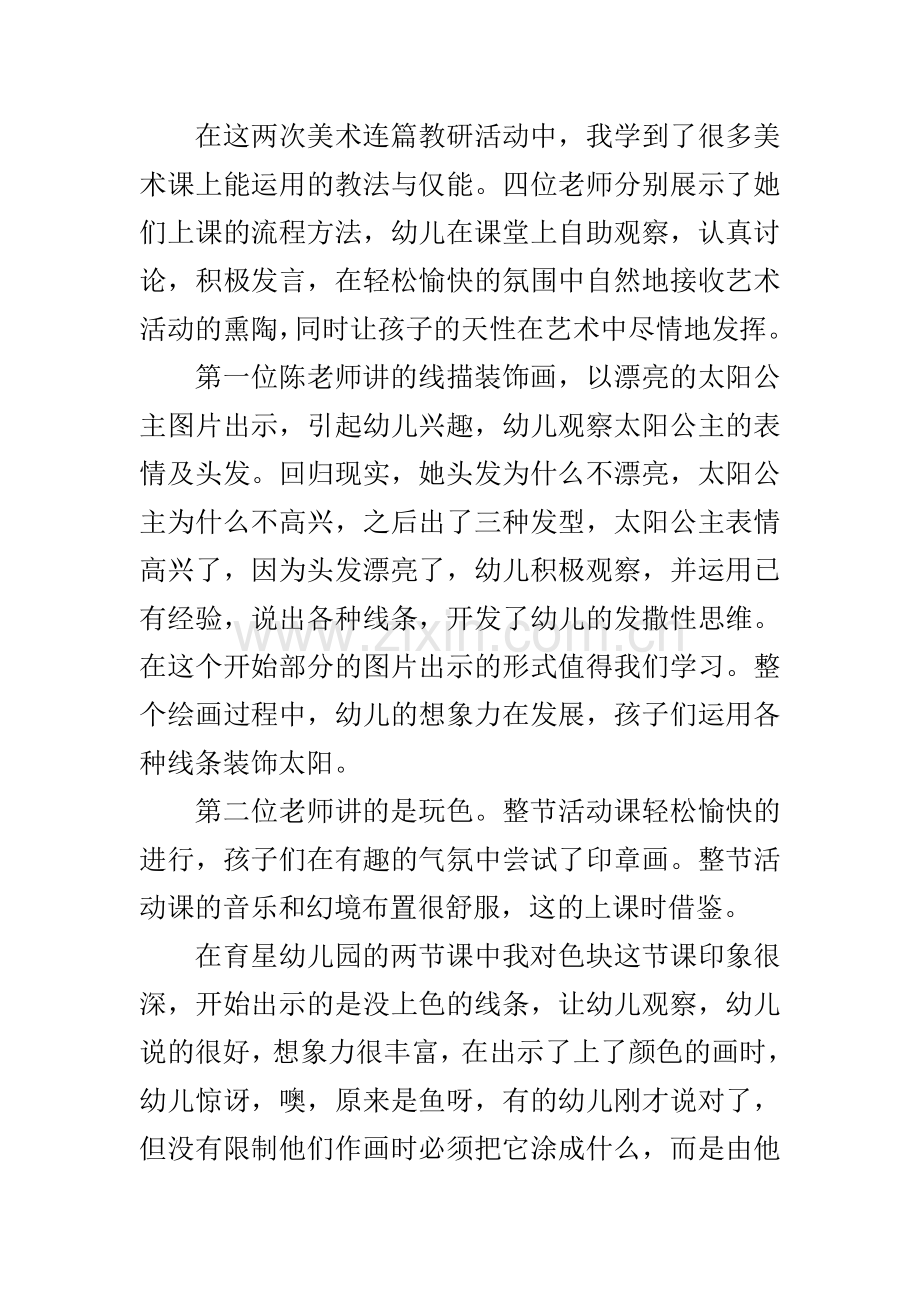 美术教研心得.doc_第2页