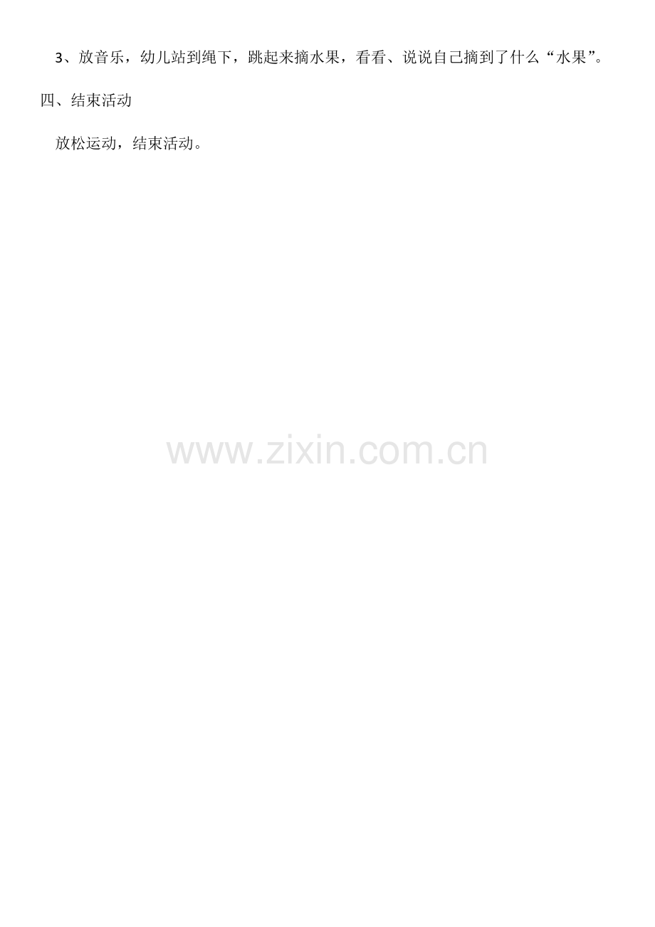 《蹦蹦跳跳摘水果》.docx_第2页