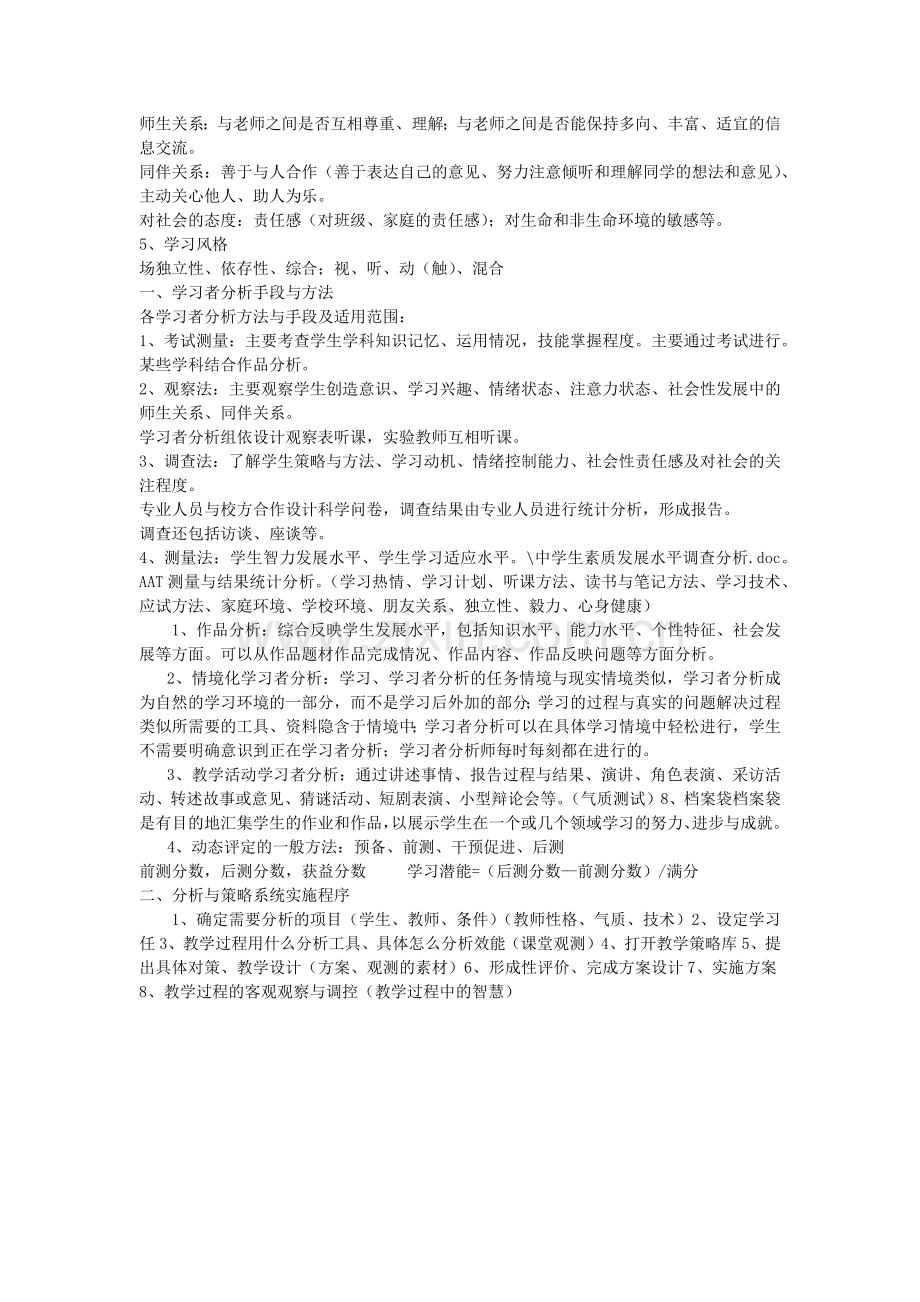 基于学情分析的课堂教学策略__时俊卿.docx_第2页