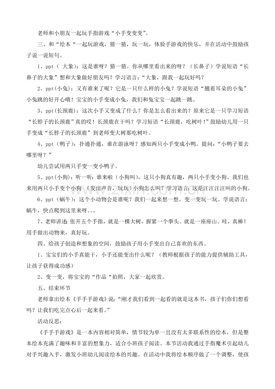 小班语言手手手游戏.doc_第2页