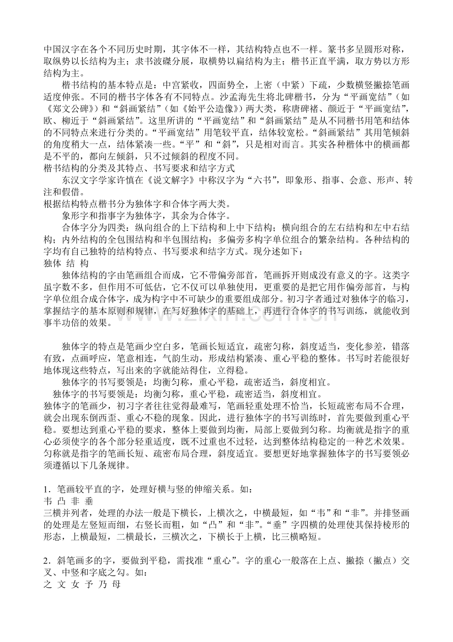 汉字书写结构.doc_第1页