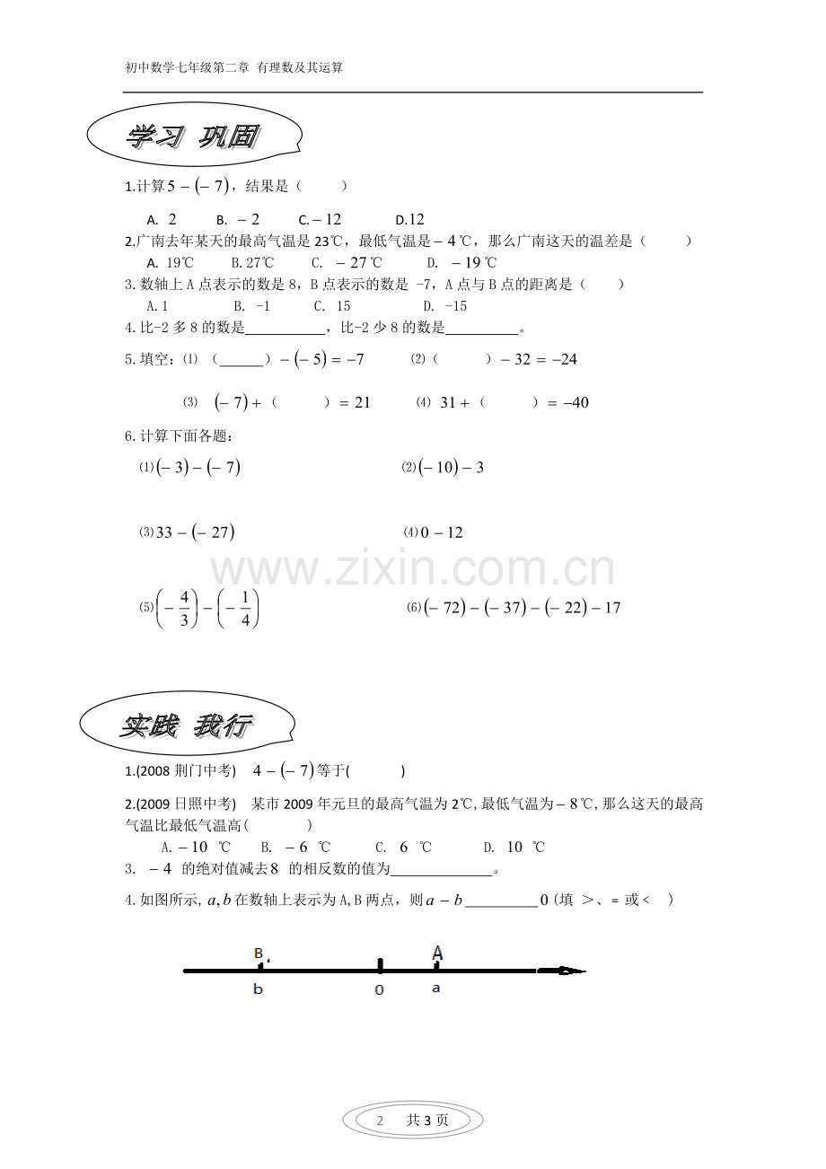 七年级上《有理数的减法》导学案.docx_第2页