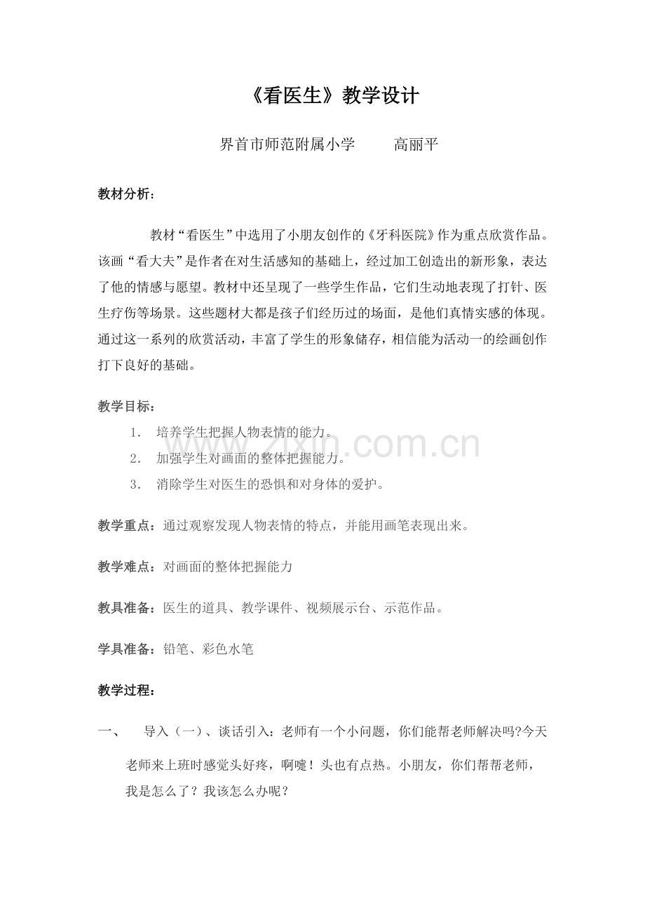 看医生教学设计.doc_第1页