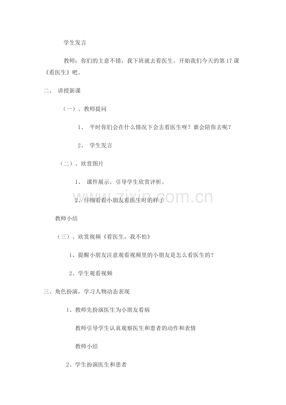 看医生教学设计.doc_第2页
