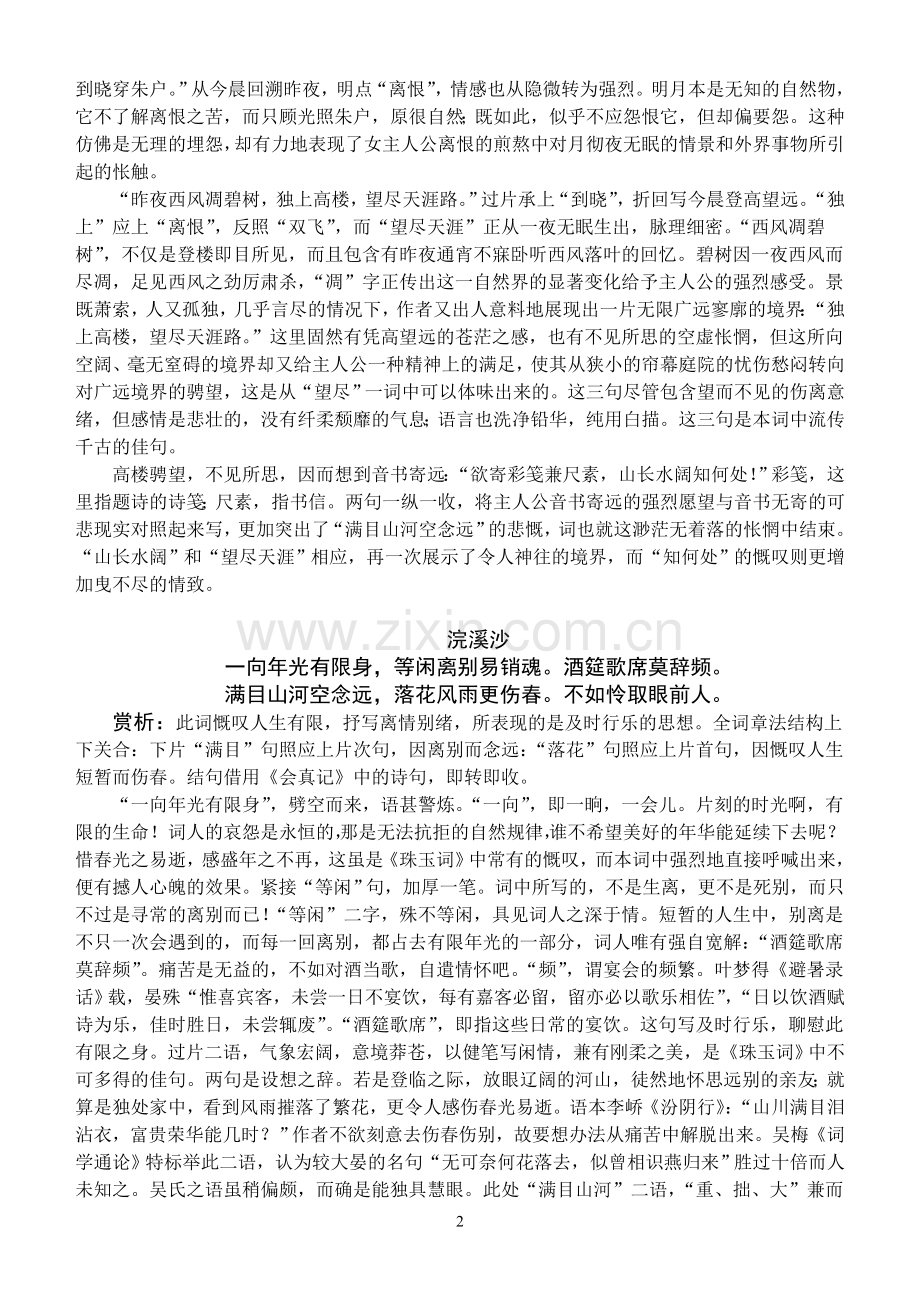 宋词赏析(一).doc_第2页