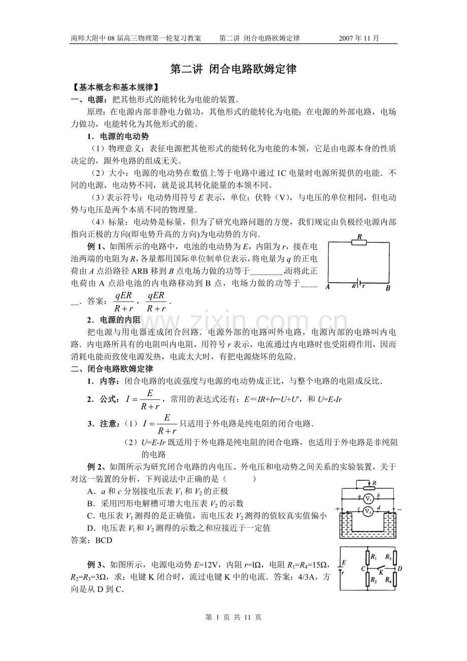 第二讲_闭合电路欧姆定律（tea）.doc_第1页