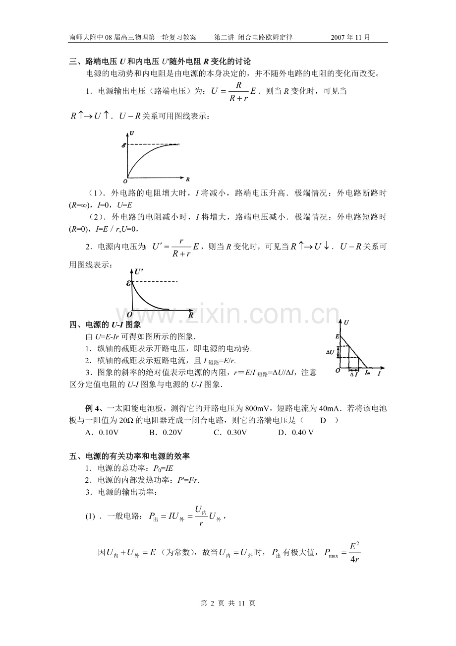 第二讲_闭合电路欧姆定律（tea）.doc_第2页