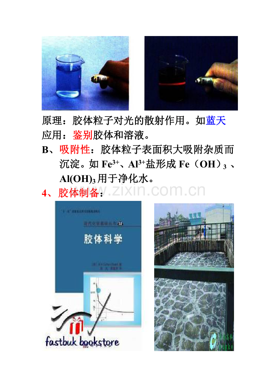 物质的分散系教案.doc_第2页