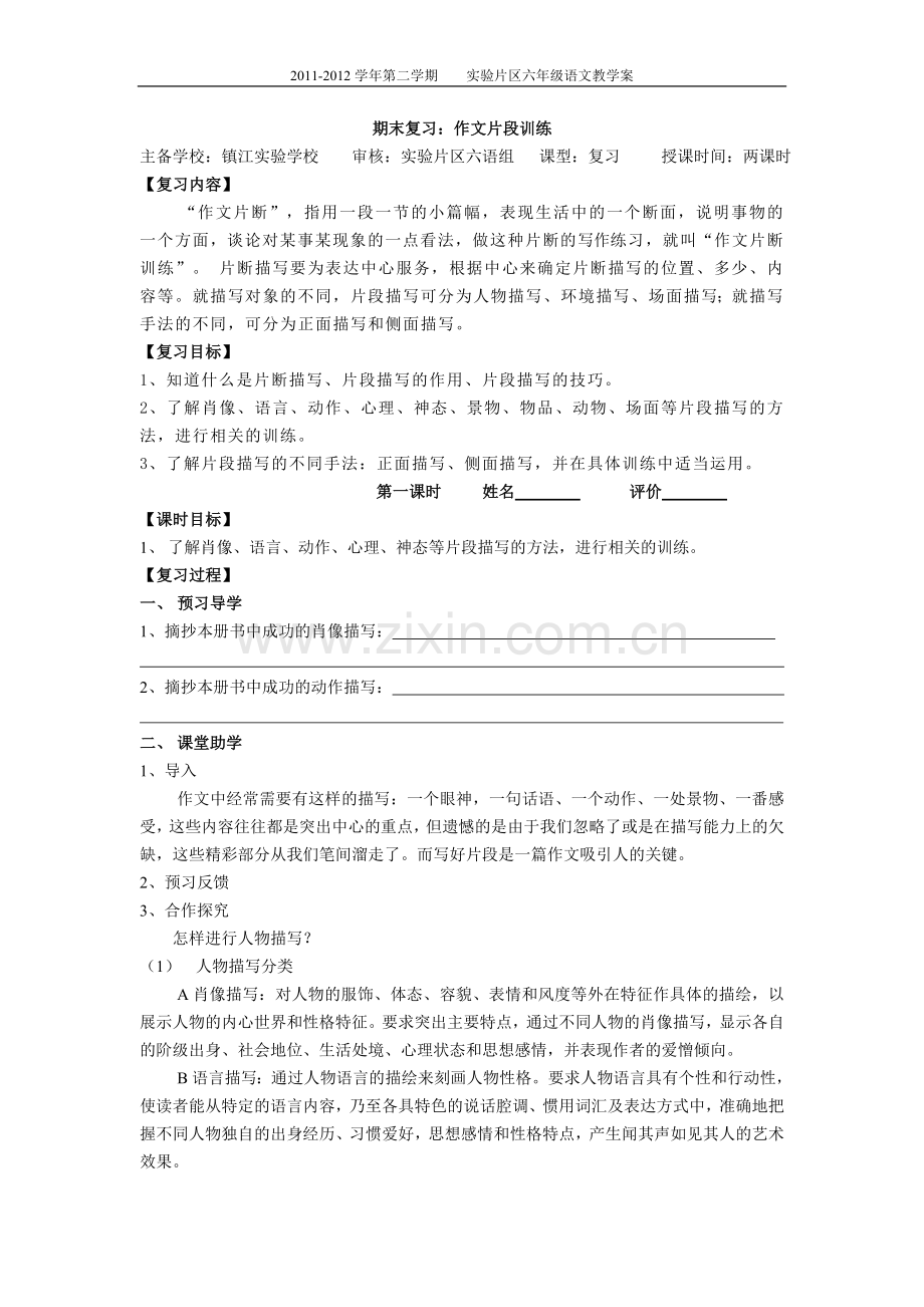 片段描写教学案.doc_第1页
